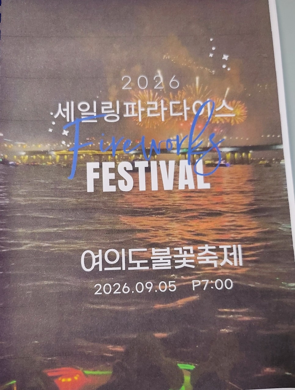 서울액티비티 추천 | 여의도 불꽃축제 한강 요트 투어 데이트 하기 좋은 요트체험 후기 이미지 28