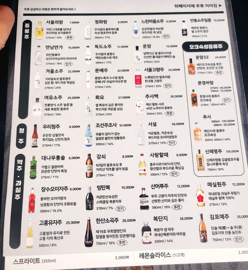 망원동 분위기 술집 추천 | 단체석 넉넉해서 회식과 모임도 가능한 안주 맛집 요술담 후기 이미지 17