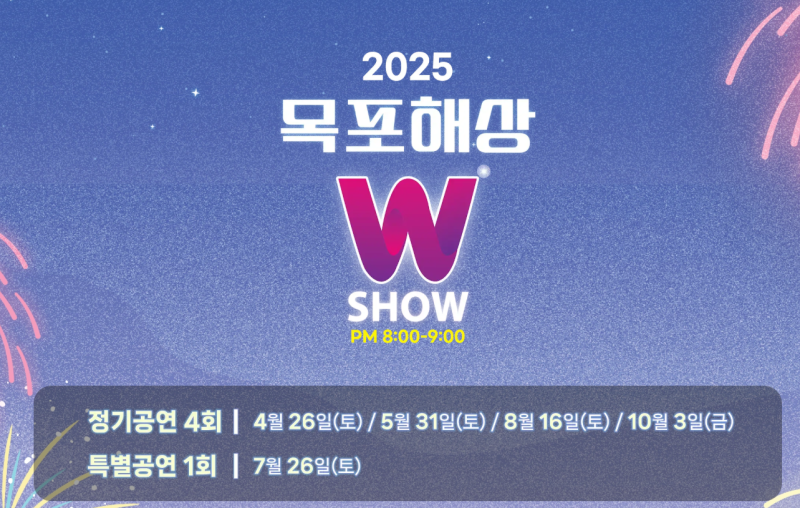 목포여행 | 목포평화광장에서 목포해상w쇼 불꽃놀이 후기 이미지 4