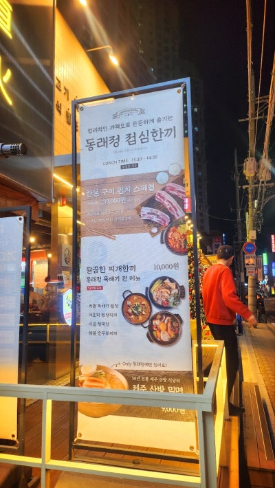 오목교역 맛집 추천 | 민생회복쿠폰 사용 가능한 목동 고기집 동래정 목동점 후기 이미지 7