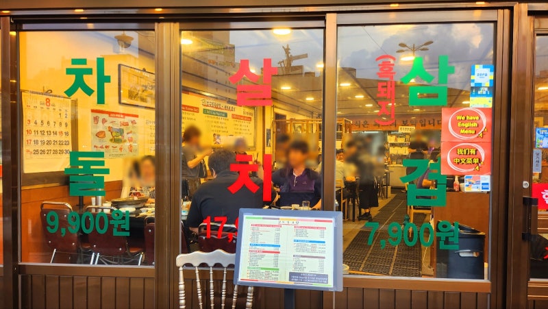 영등포시장역 맛집 추천 | 한우 & 한돈 고기 맛집 장수정육식당 후기 이미지 4