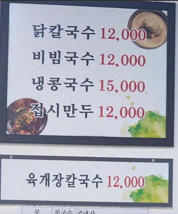 여의도 콩국수 맛집 추천 | 내돈내산 진주집 후기 및 진주회관과 비교하기 - 대기 꿀팁, 줄서기 꿀팁 이미지 11