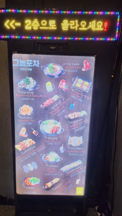 [홍대포차추천] 그놈포차 홍대점 (feat. 홍대치킨맛집 & 홍대닭발맛집) 이미지 5