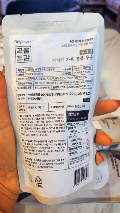 곡물도감 맷돌두유 | 탈모예방으로 추천하는 국산 서리태 콩물 곡물도감 서리태두유 후기 이미지 9