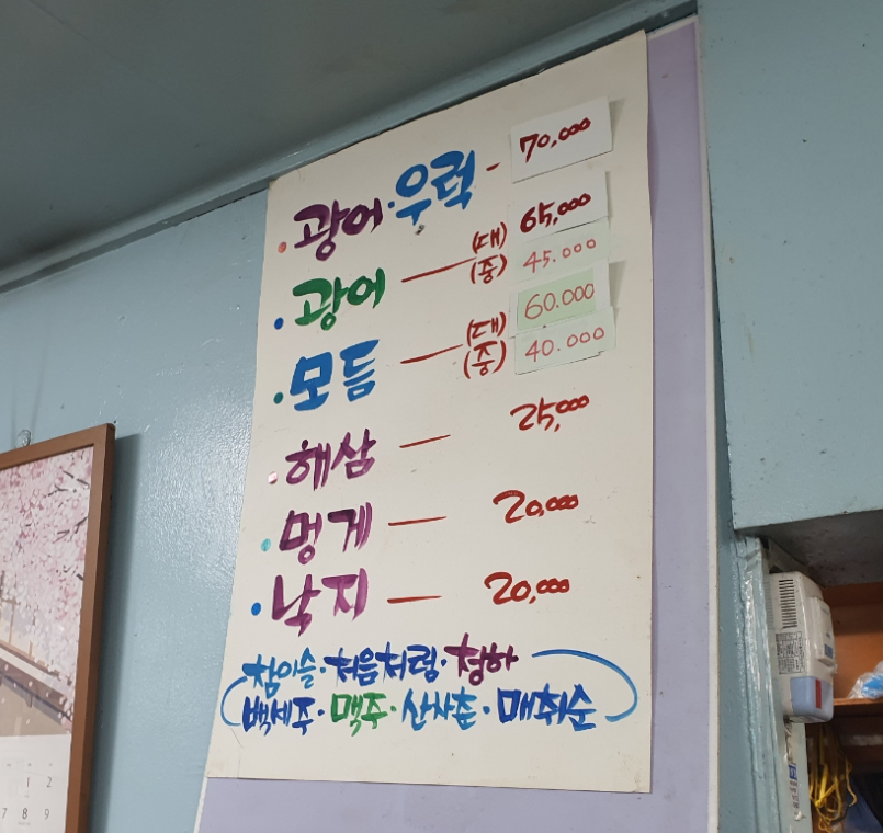 [남대문시장 맛집] 남대문 막내횟집 – 점심부터 회 한 사발?! 회현역 맛집, 시청역 맛집 이미지 2