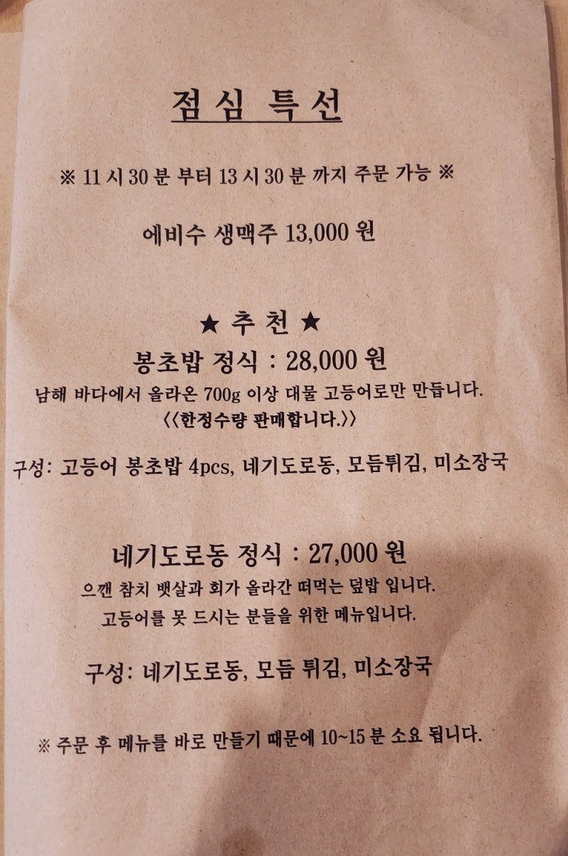 공덕역 맛집 술집 추천 | 공덕역 맛집 코스요리 공덕역 술집 이자카야 사랑과 평화 후기 이미지 10