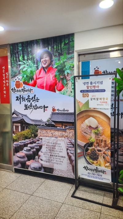 여의도 국회의사당역 맛집 추천 | 몸보신이 필요할때 추천하는 맛집 항아리갈비탕 여의도점 후기 이미지 8