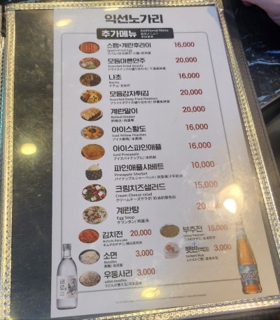 익선동 내돈내산 술집 추천 | 익선동 종로 포차거리 술집 익선노가리 후기 이미지 7