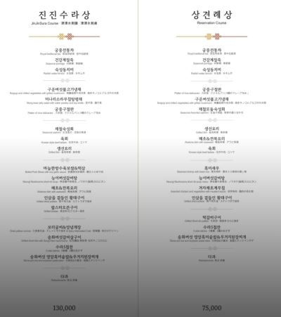 광화문 한정식 맛집 추천 | 무료 주차 가능해서 서울 상견례 및 회식 장소 추천 일품진진수라 광화문점 후기 이미지 23