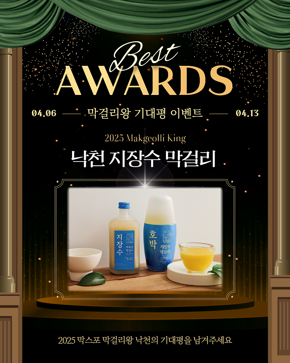 낙천 약천골 지장수 생막걸리 | 2025 막걸리 어워즈 대상 수상작 소개 및 페어링 팁 이미지 5
