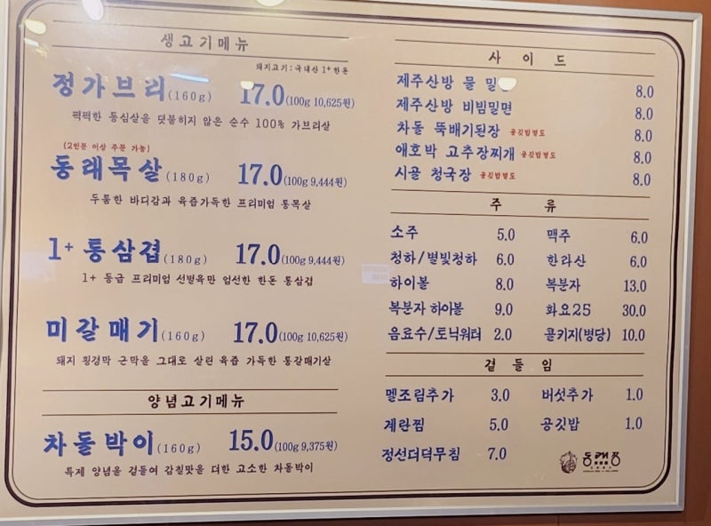 오목교역 맛집 추천 | 민생회복쿠폰 사용 가능한 목동 고기집 동래정 목동점 후기 이미지 23