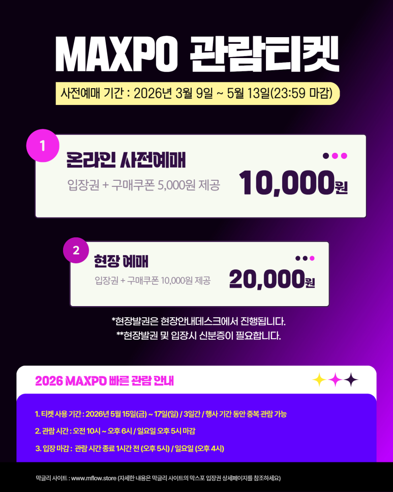 2026 막걸리엑스포 | 막스포 가정의달 이벤트 소개 이미지 7