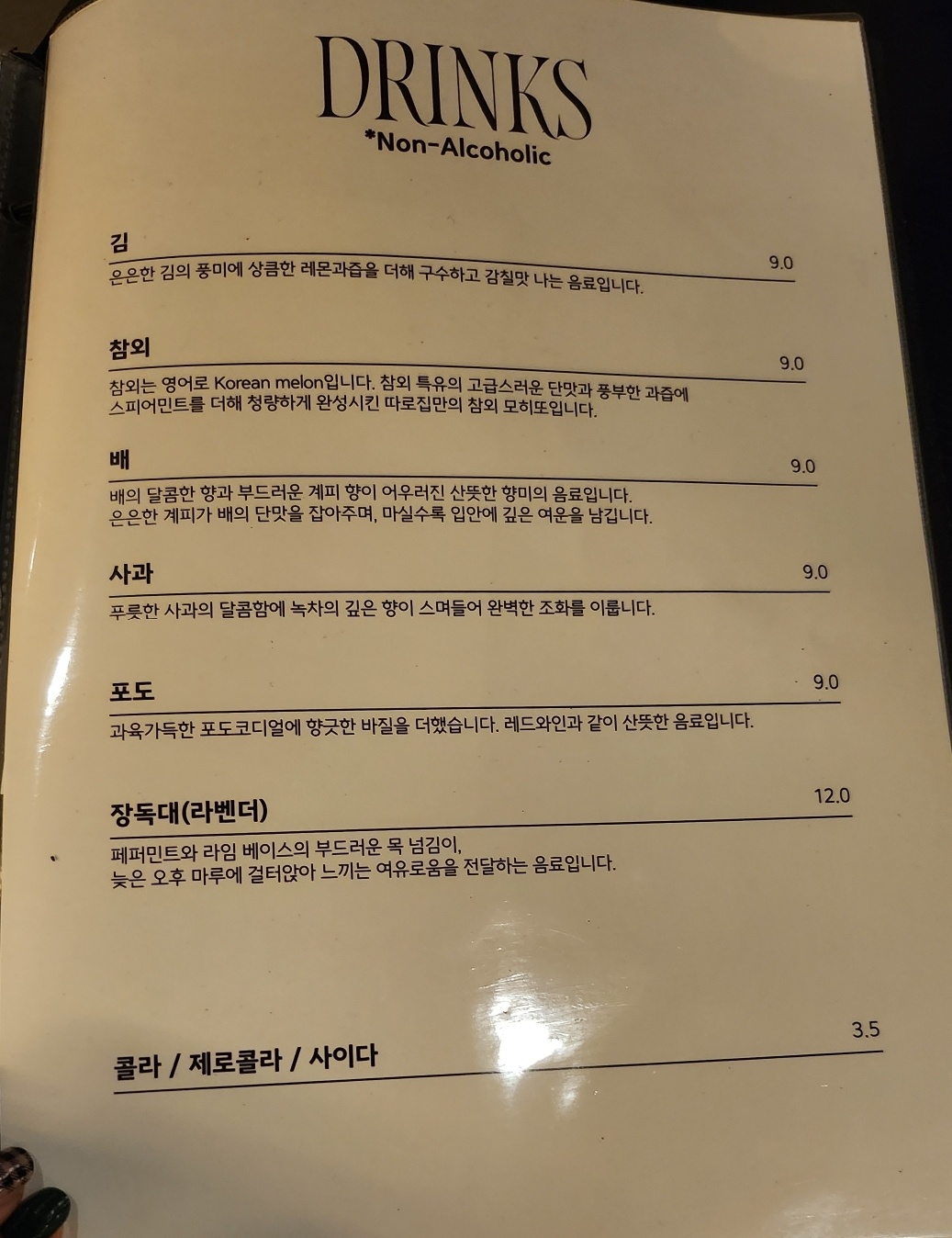 합정역 술집 추천 | 브런치도 가능한 분위기 좋은 합정 술집 따로집 후기 이미지 20