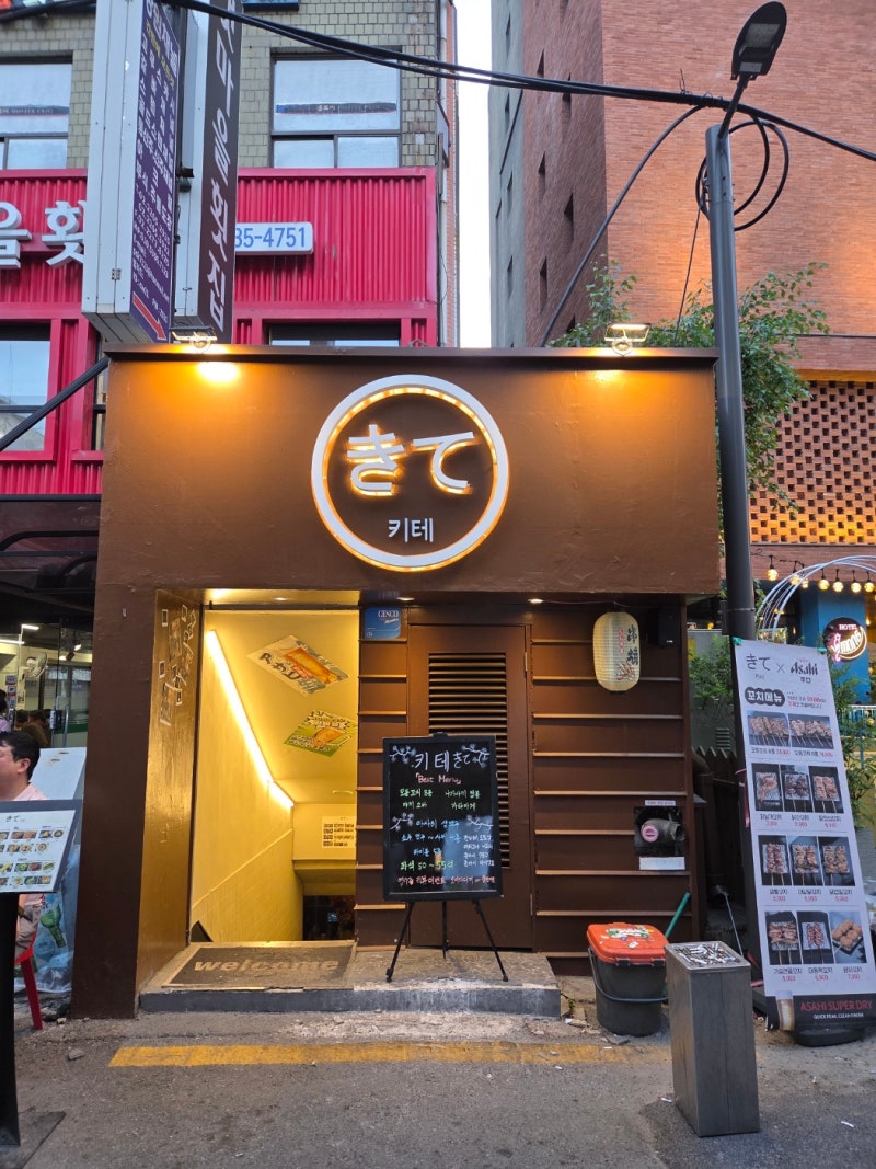 [종로 이자카야 맛집] 키테 (feat.종로 이자카야, 종로3가 이자카야, 종로3가 회식)