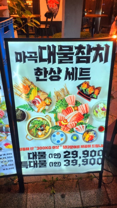 마곡 발산역 참치 맛집 추천 | 분위기도 좋고 가성비 미친 마곡 이자카야 대물참치 마곡점 후기 이미지 5