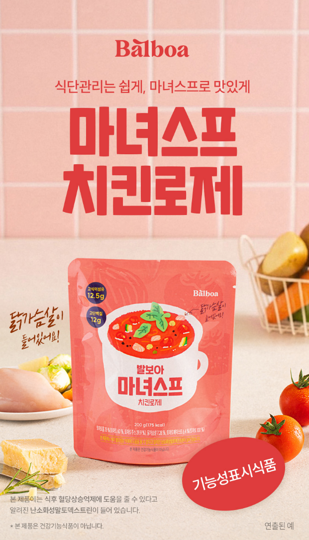 식사대용 건강식 추천 | 저녁식사 다이어트 간편식 발보아 마녀스프 치킨로제맛 후 이미지 5