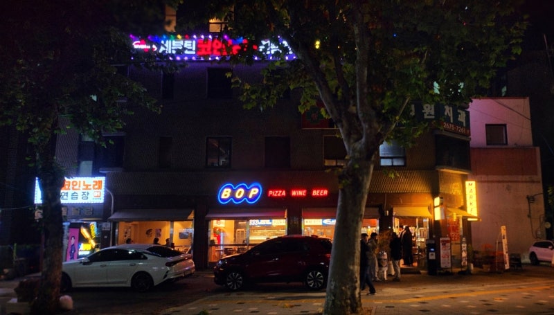 문래동 피자 맛집 추천 | 문래동 야장 맛집 BOP 문래점 후기 창작촌 피맥 맛집 이미지 2
