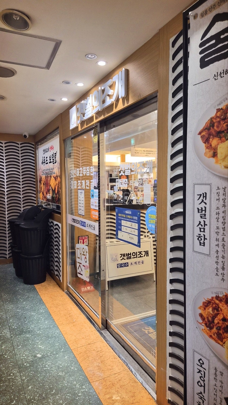 국회의사당역 맛집 추천 | 점심도 회식도 추천하는 여의도 맛집 갯벌의조개 여의도본점 후기 이미지 9