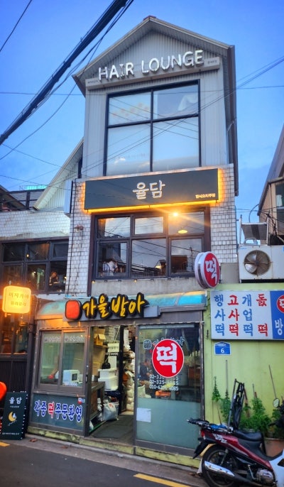 합정 주점 추천 | 합정과 상수 사이 분위기 좋은 술집 율담 후기 이미지 3
