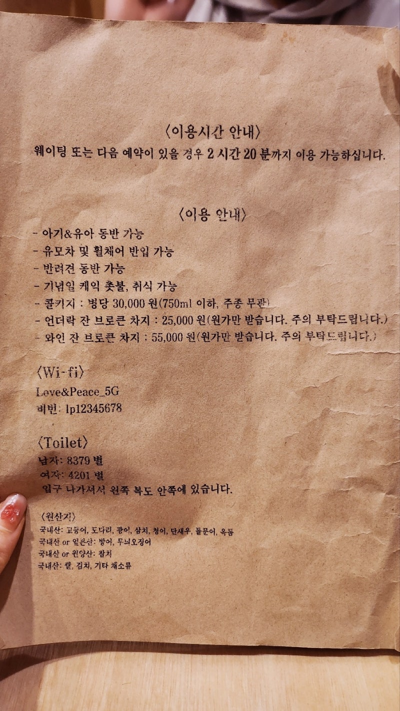 공덕역 맛집 술집 추천 | 공덕역 맛집 코스요리 공덕역 술집 이자카야 사랑과 평화 후기 이미지 35