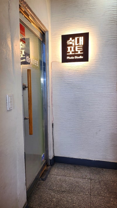 숙대 사진관 추천 | 숙대 여권사진 증명사진 취업사진 잘찍는곳 숙대포토 후기 이미지 15