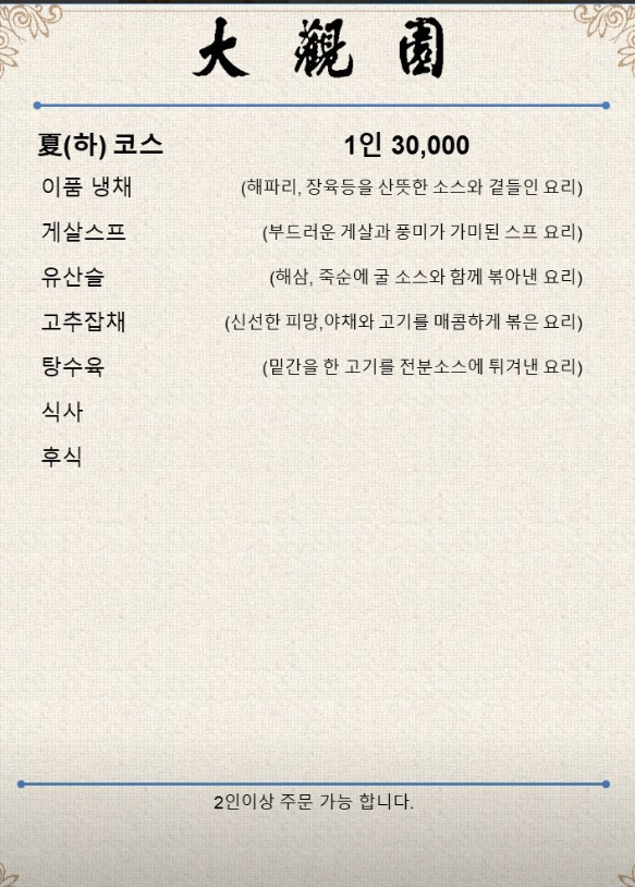 간짜장 맛집 대관원 내돈내산 추천 | 유명한 중국집 코스메뉴 후기 이미지 10