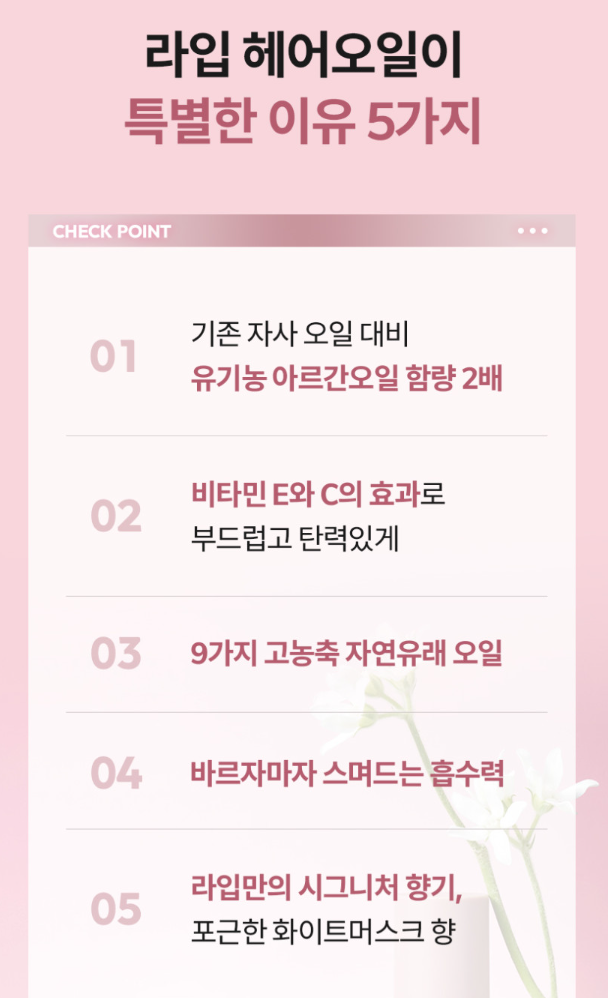 올리브영 헤어에센스 추천 | 헤어 에센스 오일 라입 어드밴스드 2X 아르간 헤어오일 사용 후기 이미지 10