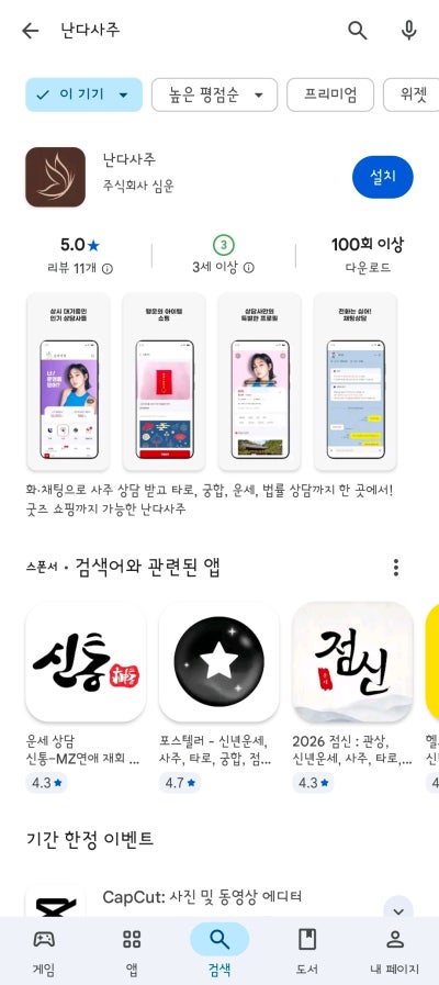 전화사주 잘 보는 곳 사주 어플 추천 |  신점 타로 사주 신년운세까지 전화로 가능한 난다사주 이용후기 이미지 2