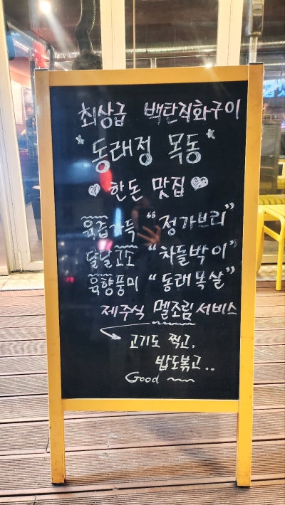 오목교역 맛집 추천 | 민생회복쿠폰 사용 가능한 목동 고기집 동래정 목동점 후기 이미지 6
