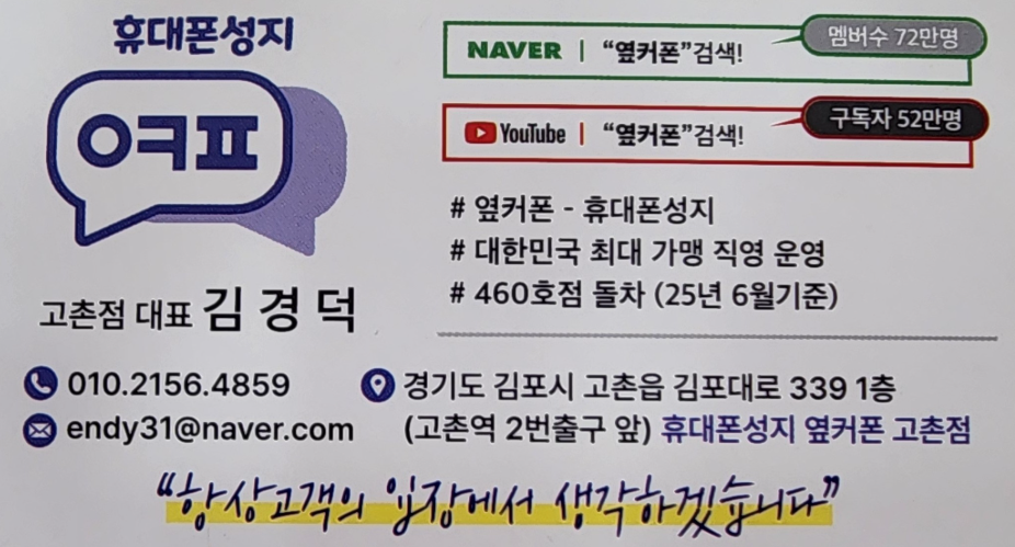 김포 고촌 휴대폰 성지 추천 | 김포 옆커폰 고촌점 후기 이미지 27