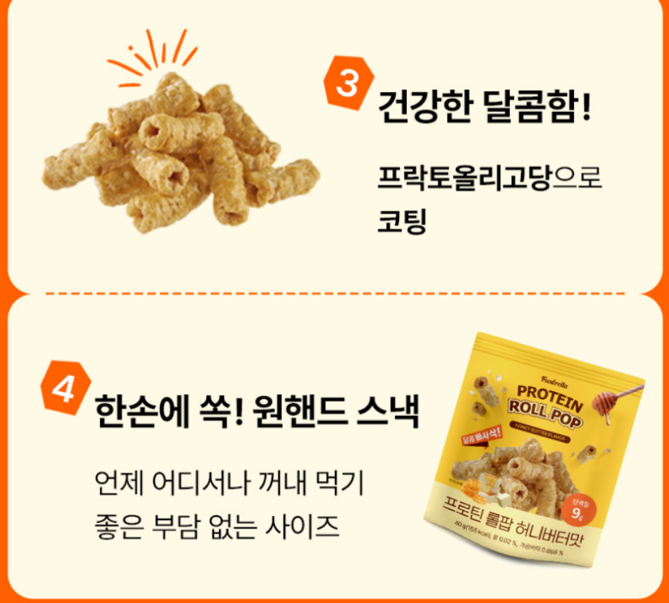 다이어트 과자 추천 | 단백질 간식 단백질 과자 올리브영 간식 프로틴 롤팝 3가지맛 구매 후기 이미지 19