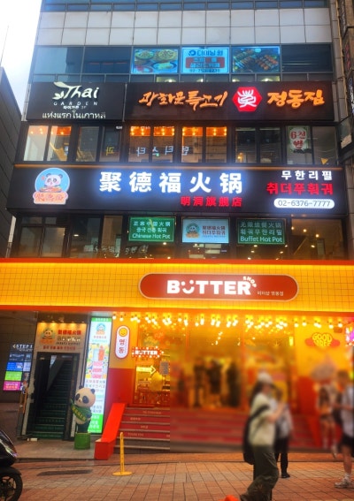 을지로곱창, 명동곱창, 종로곱창 | 광화문특고기 정동집 후기 이미지 3