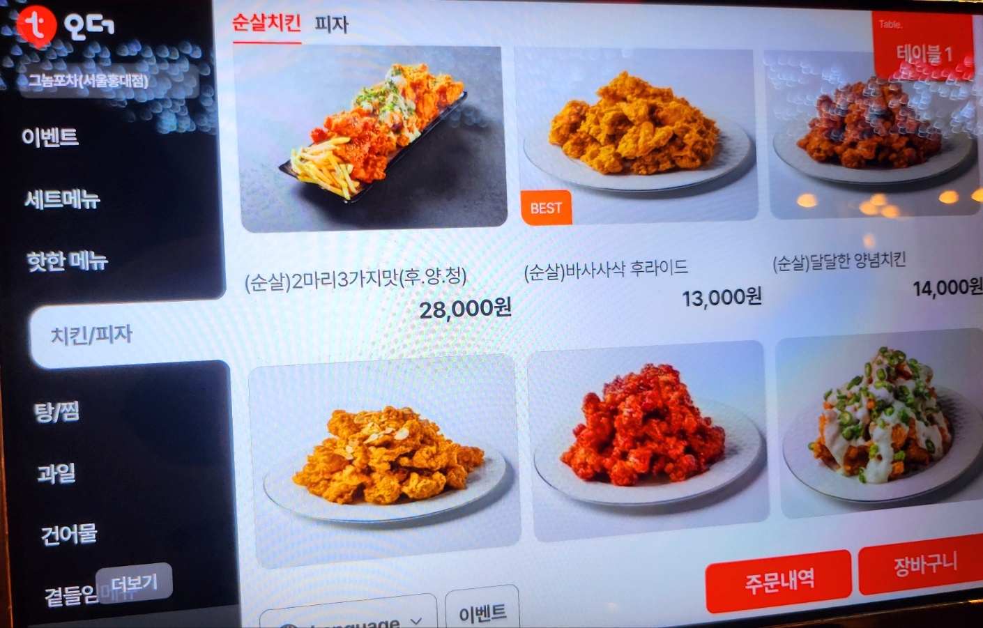 [홍대포차추천] 그놈포차 홍대점 (feat. 홍대치킨맛집 & 홍대닭발맛집) 이미지 15