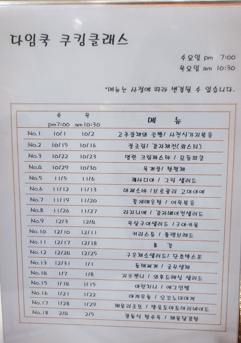 서울 요리학원 추천 | 영등포 원데이클래스도 가능한 조리기능장 학원 다임쿡 아카데미 후기 이미지 9