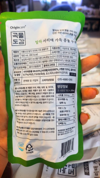 곡물도감 맷돌두유 | 탈모예방으로 추천하는 국산 서리태 콩물 곡물도감 서리태두유 후기 이미지 14