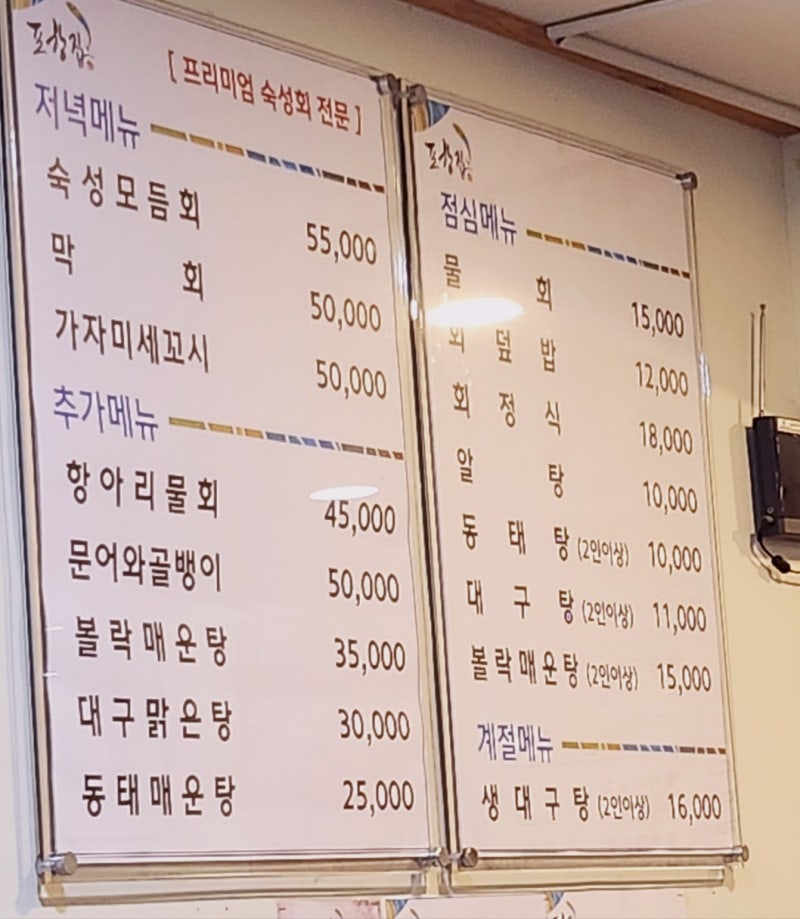시청역 대구탕 내돈내산 맛집 추천 | 덕수궁 숙성회 맛집 포항집 후기 이미지 5