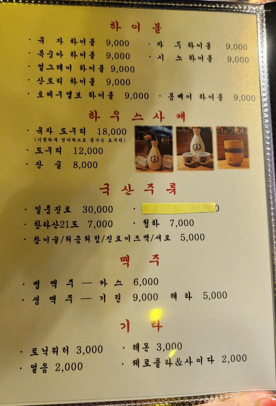 등촌동 이자카야 추천 | 등촌동 분위기 좋은 술집 이자카야 미현 후기 이미지 12
