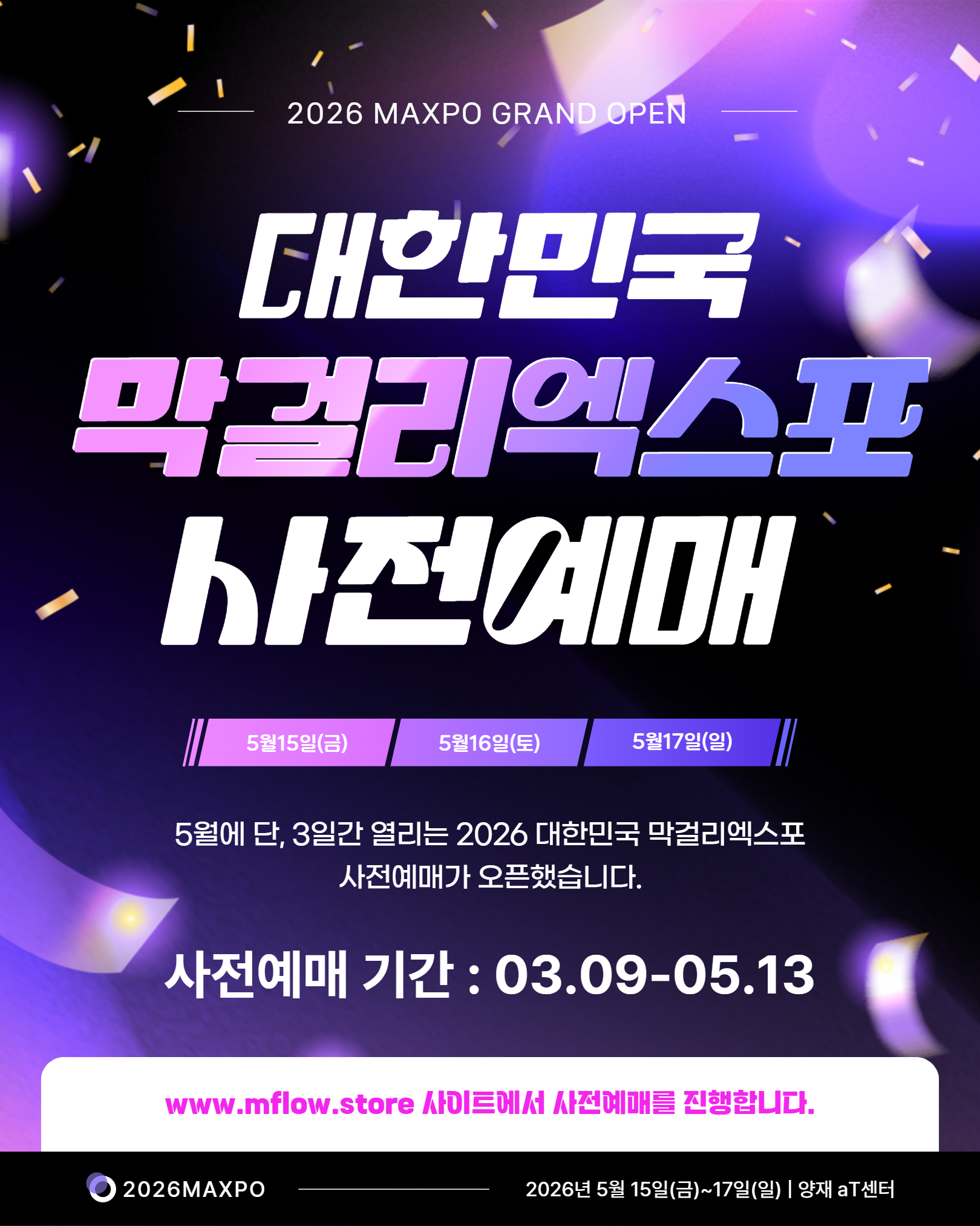 2026 막걸리엑스포 | 막스포 릴스공모전 소개 이미지 6