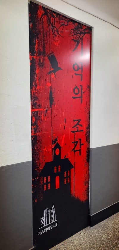 영등포 놀거리 추천 | 영등포 방탈출 이스케이프시티 영등포본점 스파이 SPY 후기 이미지 6