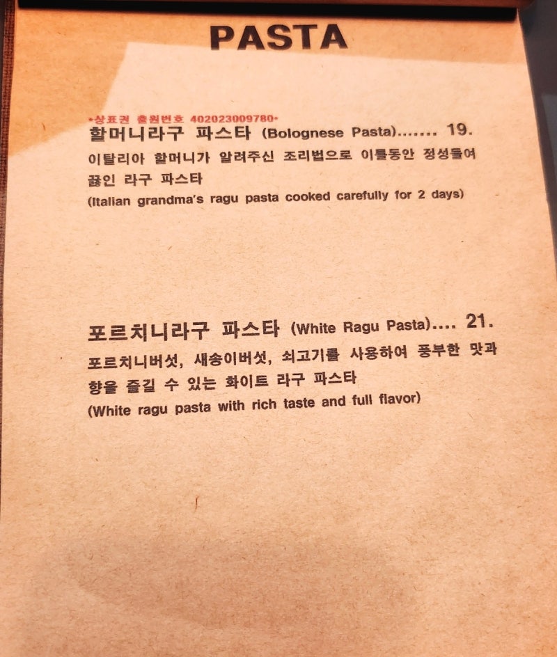 합정역 스테이크 맛집 추천 | 라구파스타가 맛있는 합정역 맛집 합정 라구 방문 후기 이미지 15