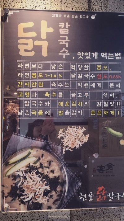 광화문맛집,시청역맛집,덕수궁맛집 | 현풍닭칼국수 광화문점 후기 이미지 4