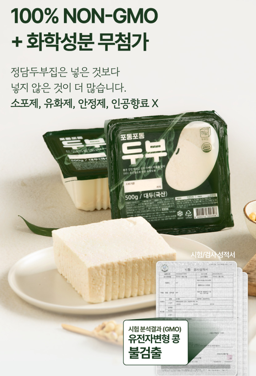 손두부 추천 |  국산콩 수제두부 haccp 인증된 정담두부집 포동두부 후기 이미지 10