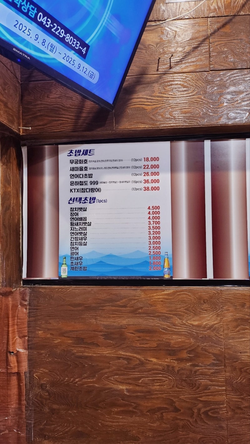 용산 신용산역 초밥 맛집 추천 | 포장도 가능하고 가성비 좋은 용산역 근처 기차길옆초밥 후기 이미지 13