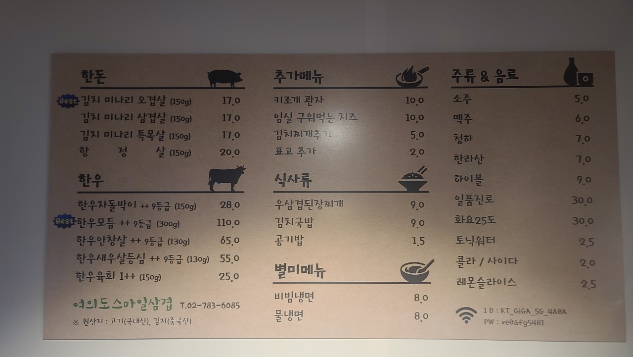 여의도 회식 추천 | 여의도역 샛강역 맛집 삼겹살 구워주는 고기집 스마일삼겹 여의도본점 후기 이미지 13
