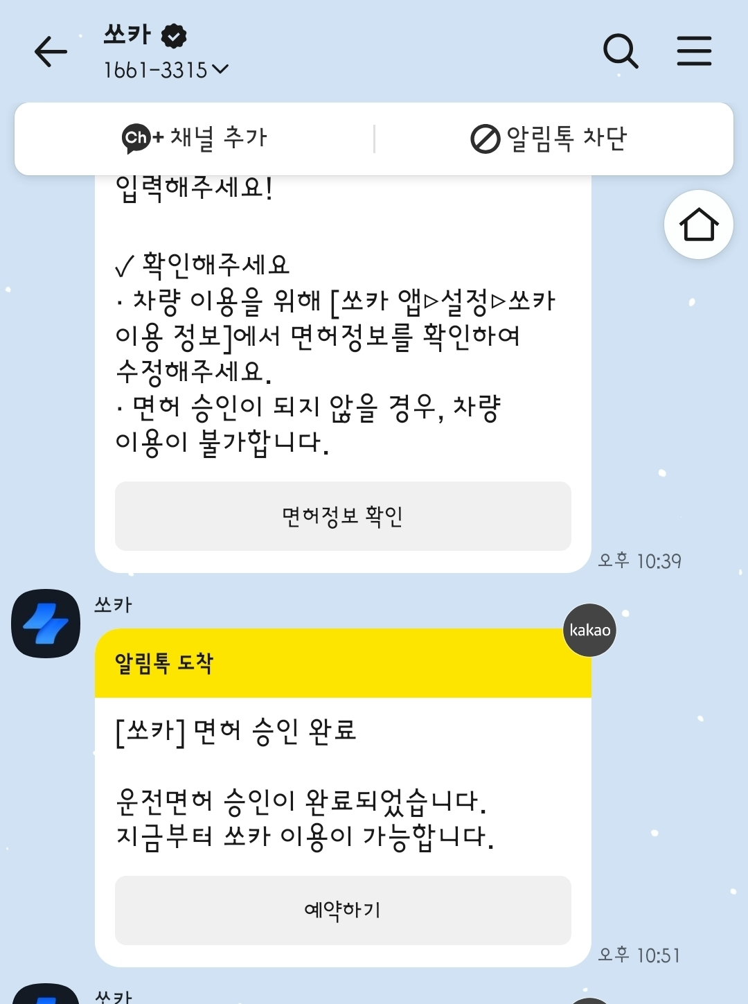 렌트카 예약 추천 | 단기 렌트에 30분 부터 최대 30일까지도 가능한 쏘카 예약 이용 후기 이미지 14