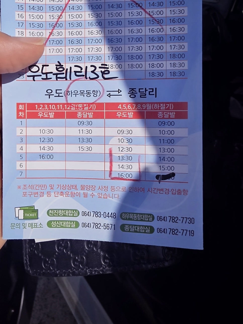 제주도 우도 배 시간 및 요금 | 종달항 - 하우목동항으로 배타고 우도가기 이미지 2