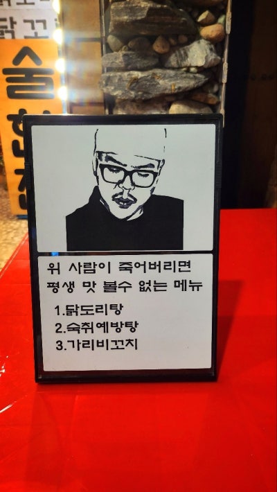 마포 닭볶음탕 맛집 추천 | 공덕 분위기있는 술집 요리연구가의연구실 솔직 후기 이미지 7