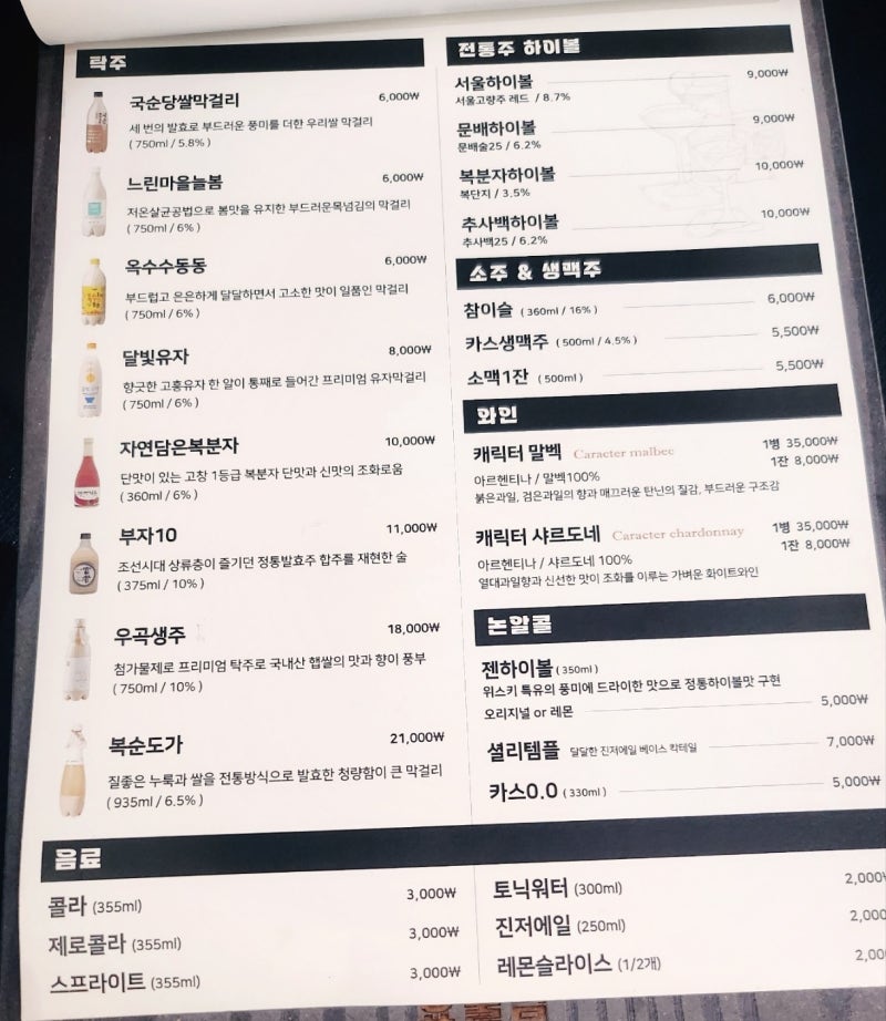 망원동 분위기 술집 추천 | 단체석 넉넉해서 회식과 모임도 가능한 안주 맛집 요술담 후기 이미지 18