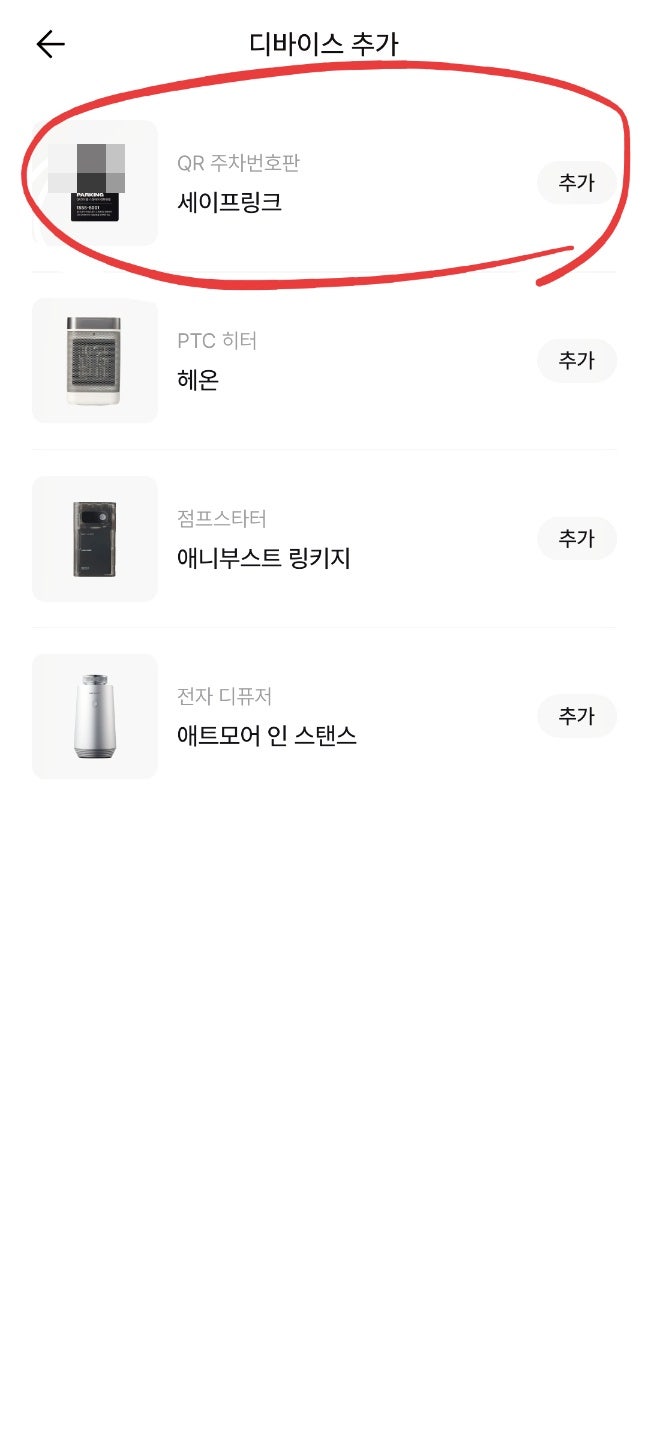 다이소 자동차 주차번호판 추천 | 주차 안심번호 벤딕트 QR 주차번호판 사용 후기 이미지 9