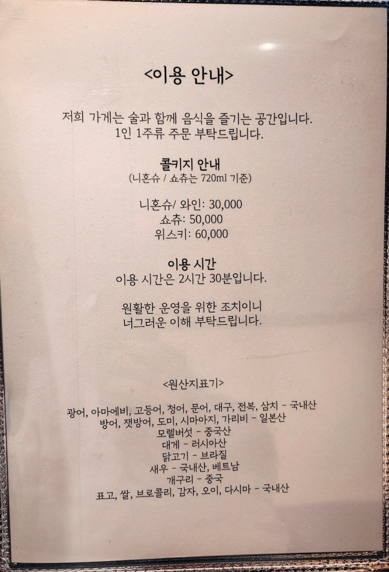 합정 이자카야 망원동 술집 추천 | 합정 일본요리 사케 전문점 카에루 후기 이미지 9